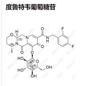 度鲁特韦 葡萄糖苷,Dolutegravir Glucoside