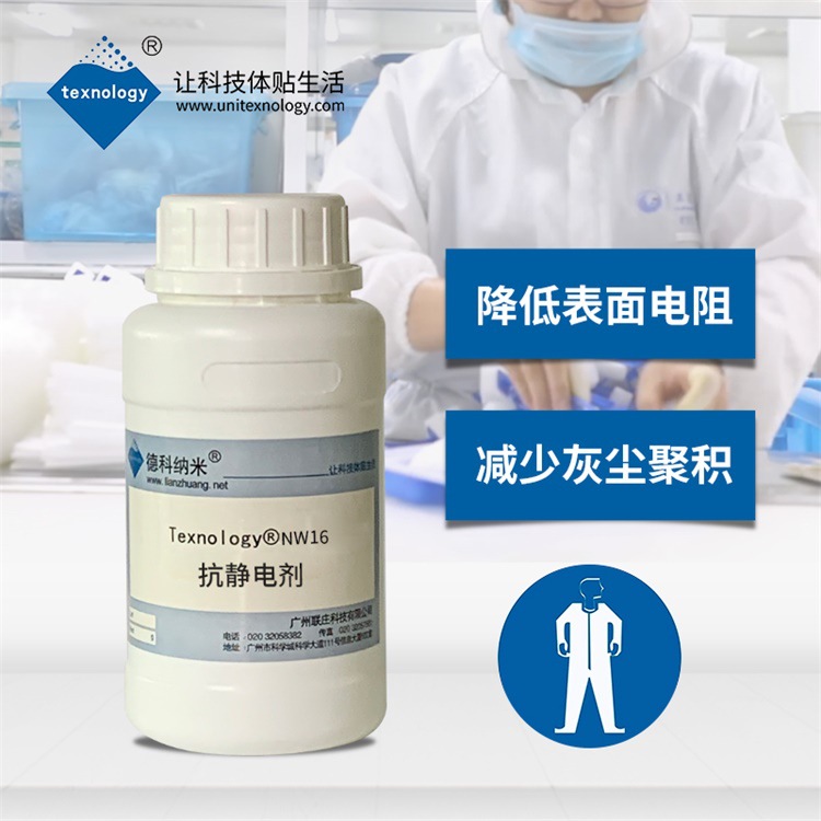 抗静电整理剂,Antistatic finishing agent