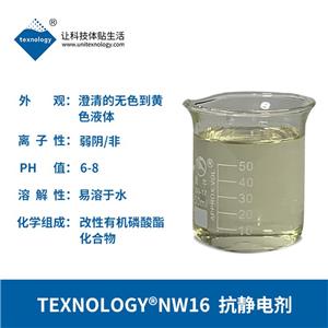 抗静电整理剂,Antistatic finishing agent