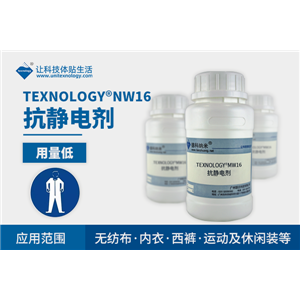 抗靜電整理劑,Antistatic finishing agent