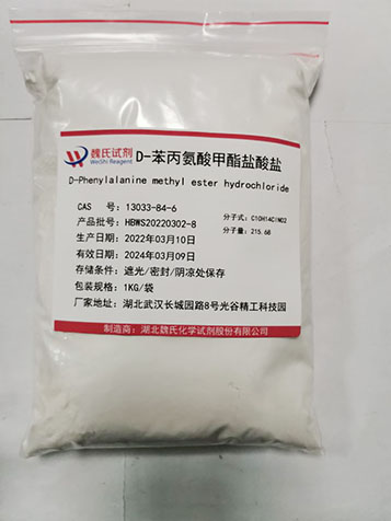 D-苯丙氨酸甲酯盐酸盐,D-Phenylalanine methyl ester hydrochloride