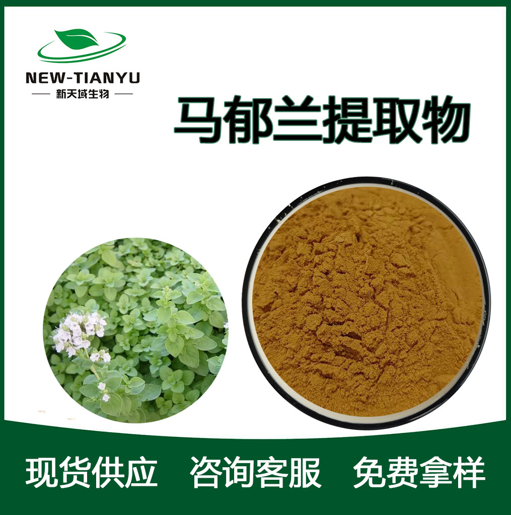 马郁兰提取物,Ma Yulan extract