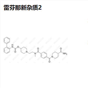 雷芬那辛杂质2,Revefenacin Impurity 2