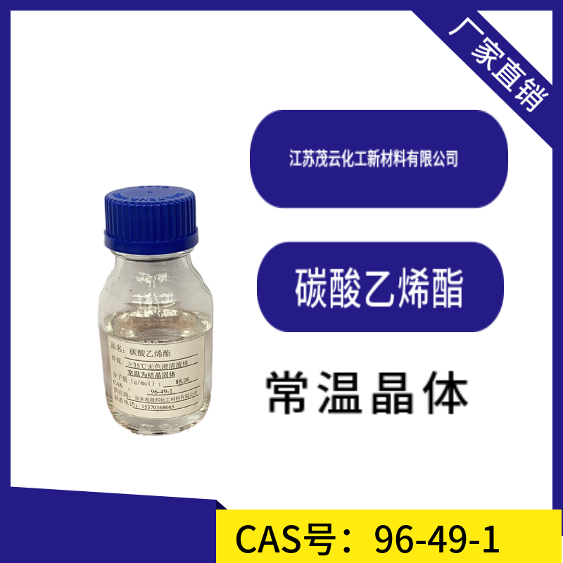 碳酸乙烯酯,Ethylene carbonate