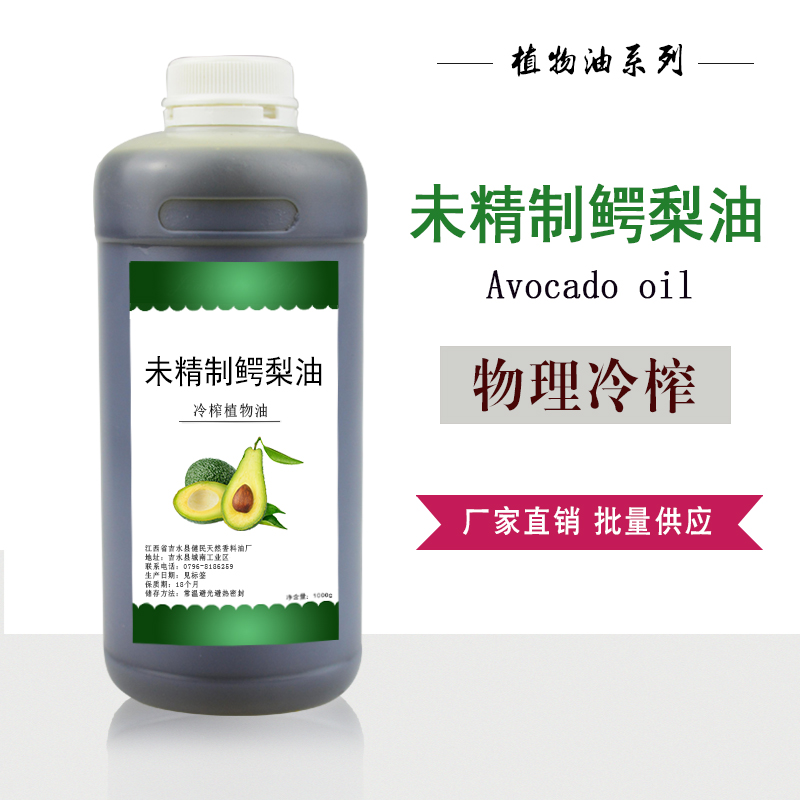 未精制鱷梨油,Avocado oil