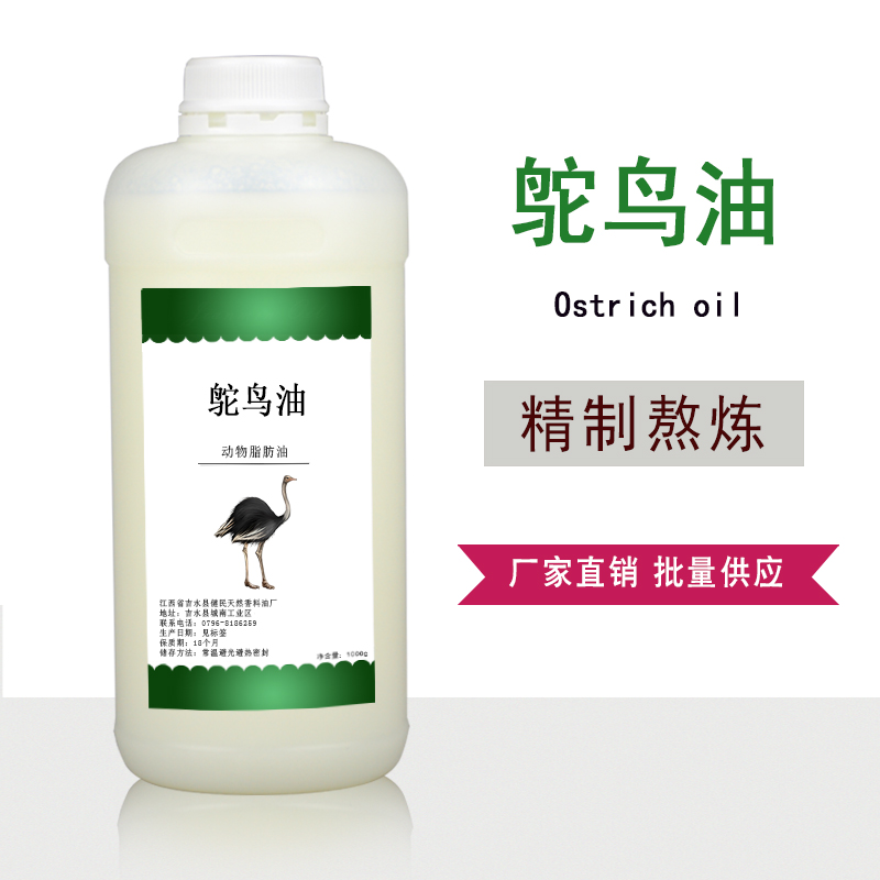 鸵鸟油,Ostrich oil