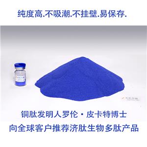 蓝铜胜肽,Copper Tripeptide-1