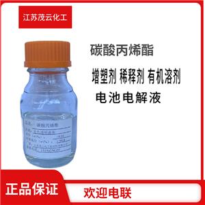 碳酸丙烯酯,Propylene carbonate