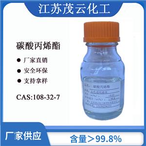 碳酸丙烯酯,Propylene carbonate