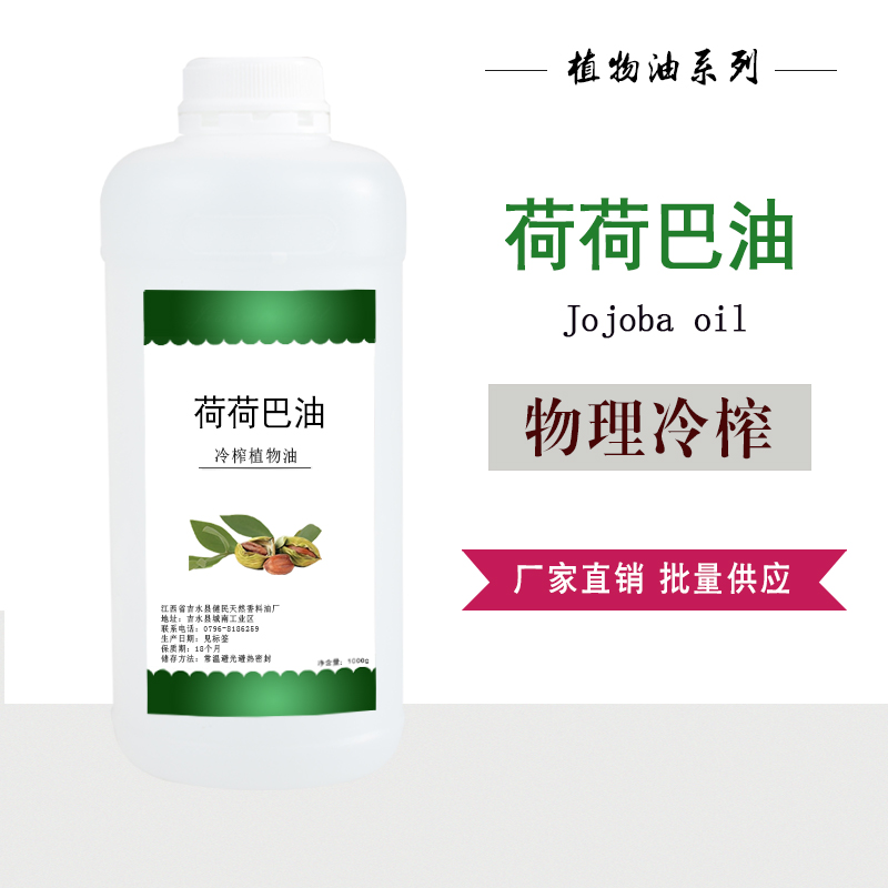 荷荷巴油,JOJOBA OIL