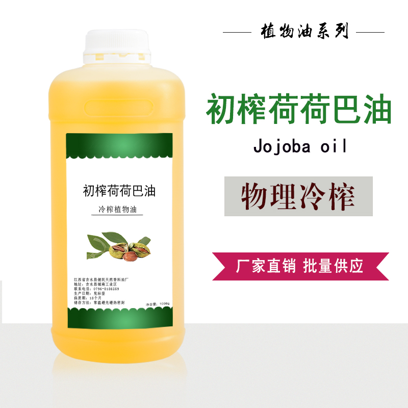 荷荷巴油,JOJOBA OIL