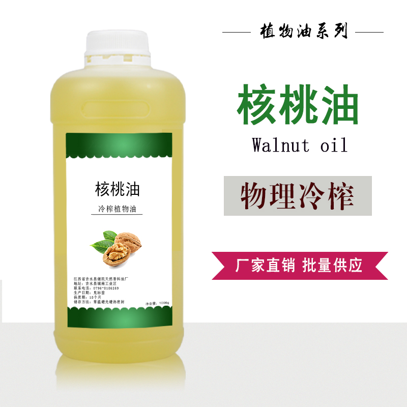 核桃油,Walnut oil