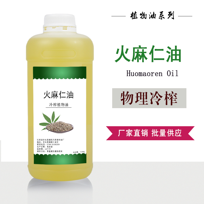 火麻仁油,Hempseed oil