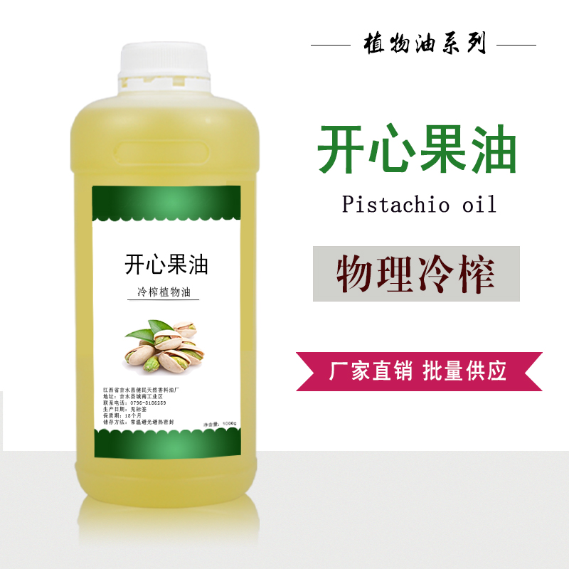 开心果油,Pistachio Oil
