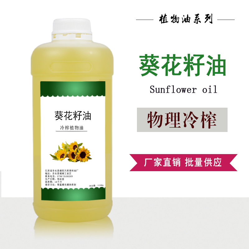 葵花籽油,sunflower seed oil