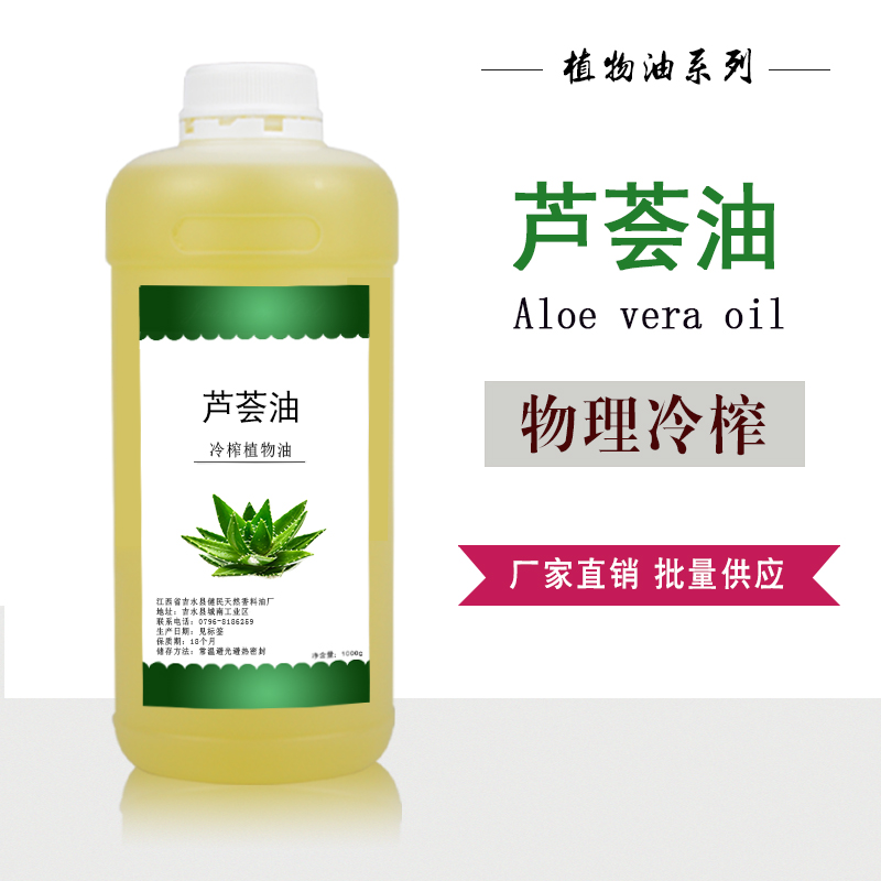 芦荟油,Aloe vera oil