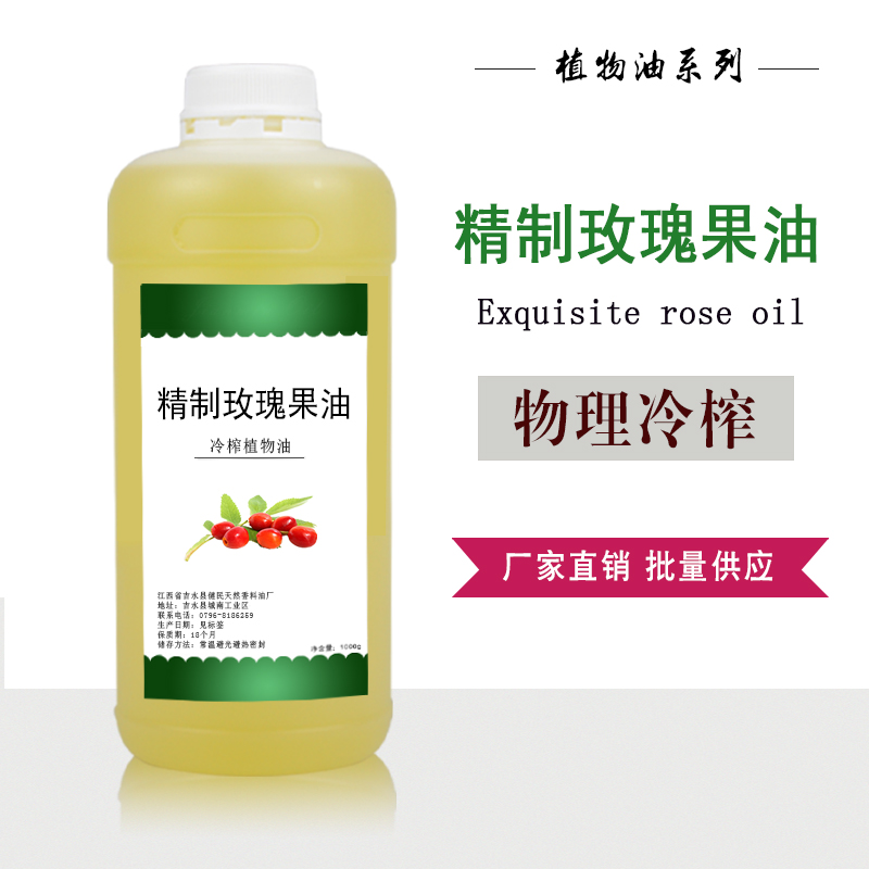 玫瑰果油,Rosehip oil