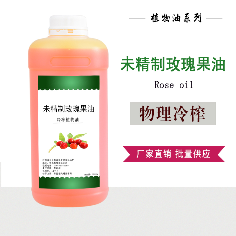 玫瑰果油,Rosehip oil
