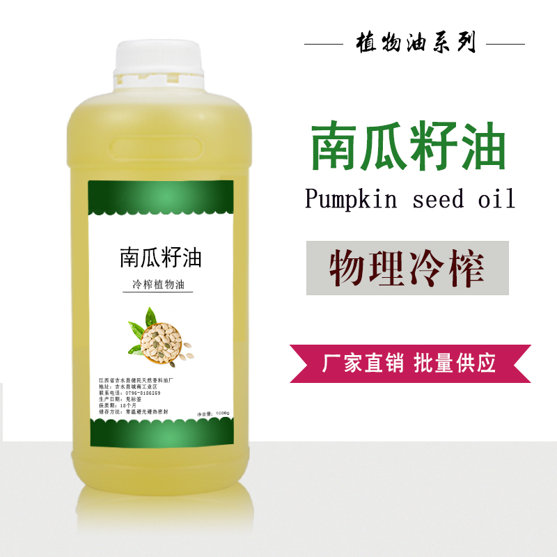 南瓜籽油,pumpkin seed oil