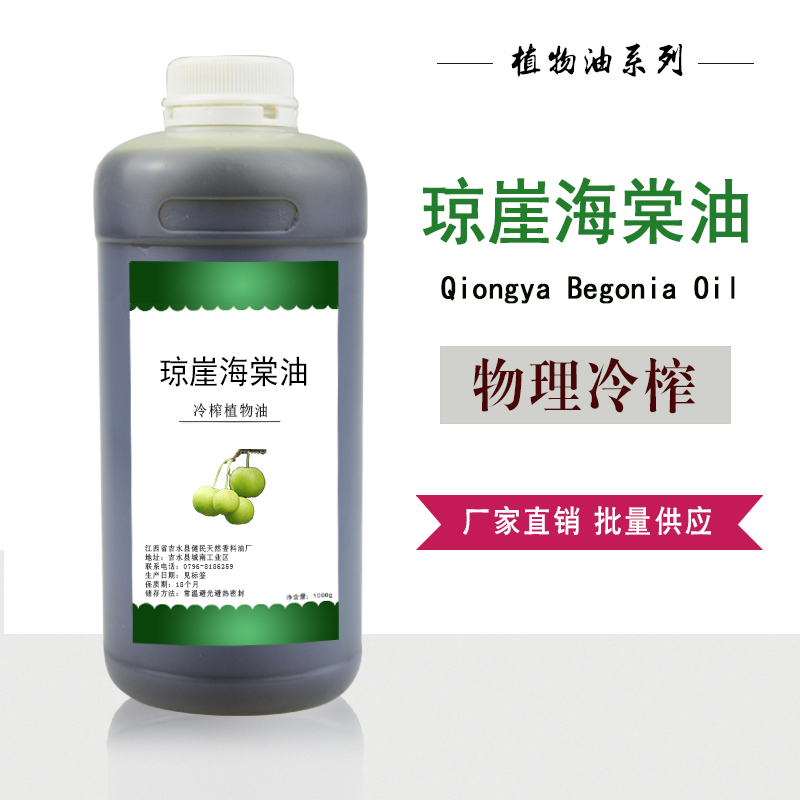 琼崖海棠油,Qiongya Begonia Oil