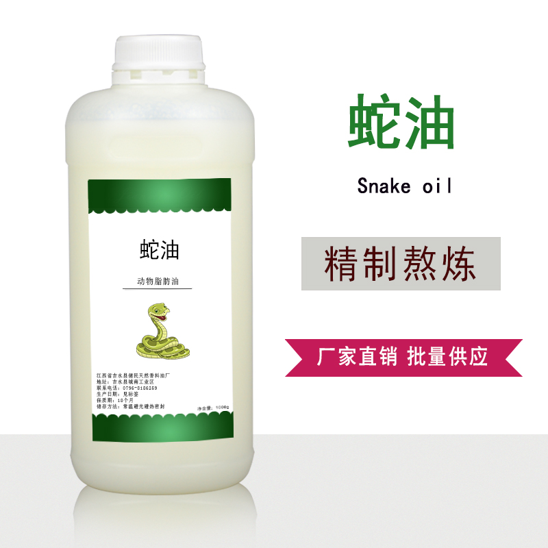 蛇油,snake oil