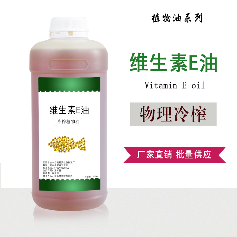 天然維生素E油,Vitamin E