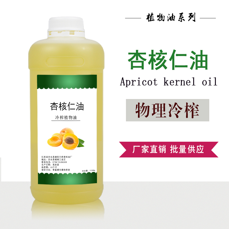 杏核仁油,Apricot Kernel Oil