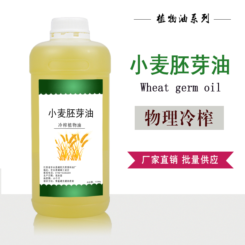 小麥胚芽油,Wheat gern oil