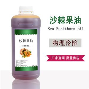 沙棘果油,Sea buckthorn fruit oil