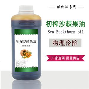 沙棘果油,Sea buckthorn fruit oil