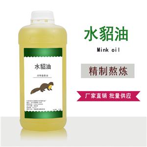 水貂油,Mink oil