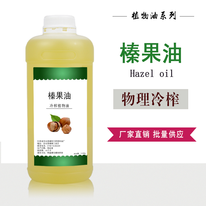榛果油,Hazelnut Oil