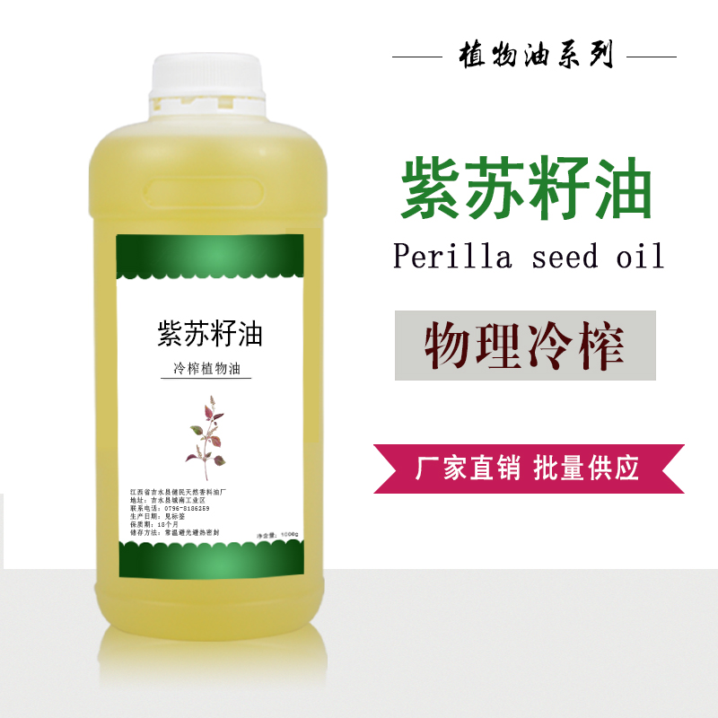 紫苏籽油,Purple Perilla Seed Oil