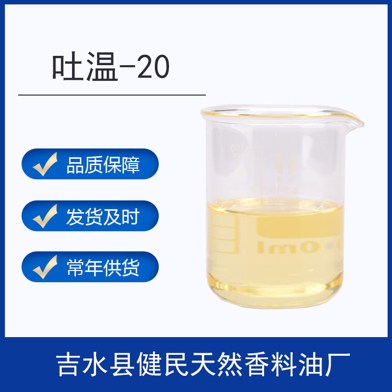 吐温20,Polysorbate 20