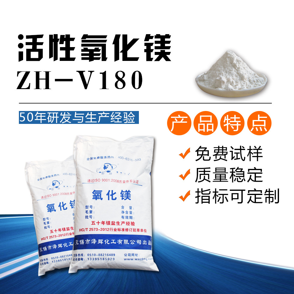 活性氧化镁,Active magnesium oxide