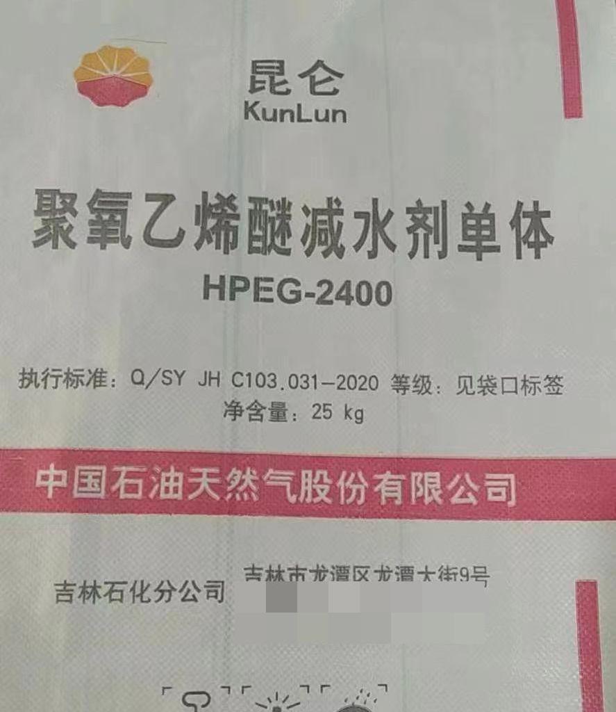 聚氧乙烯醚減水劑單體,Polyoxyethylene ether water reducer monomer