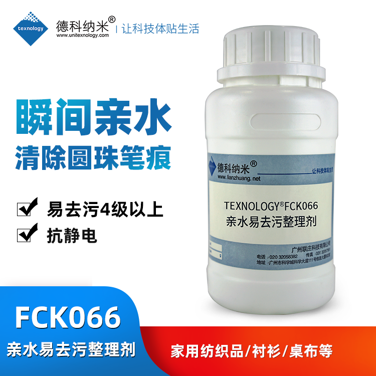 襯衫親水易去污整理劑,Easy decontamination finishing agent