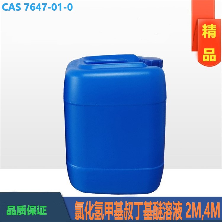 氯化氫甲基叔丁基醚,Hydrogen Chloride Methyl tert-butyl ether