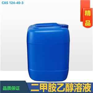 二甲胺乙醇溶液 30%