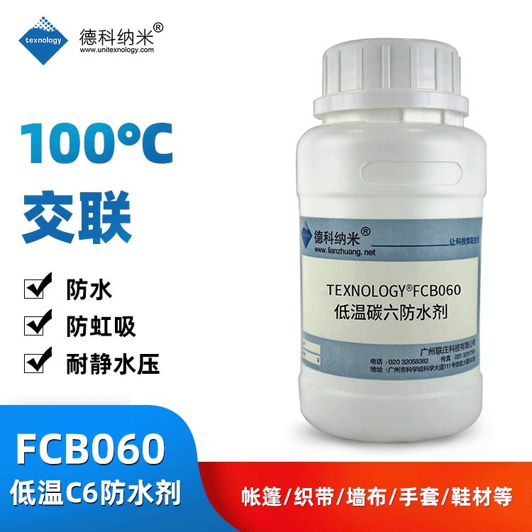 低溫碳六防水劑,Low temperature C6 waterproof agent