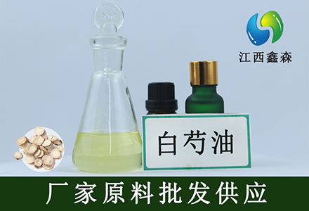 白芍油,White peony essential oil