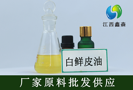 白鲜皮油,Whitefreshskinoil