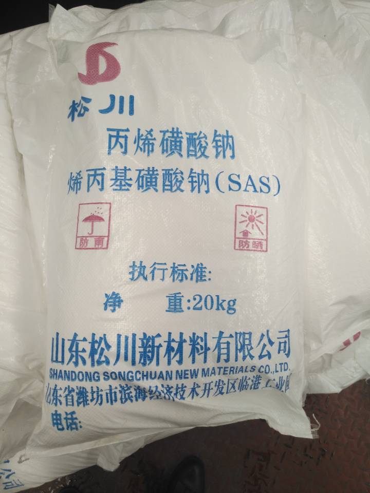 烯丙基磺酸钠----镀镍前处理剂专用,Sodium Allyl Sulfonate (SAS)