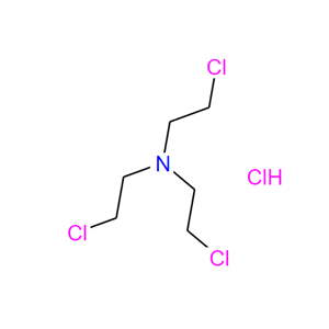三(2-氯乙基)胺 盐酸盐,2-chloro-N,N-bis(2-chloroethyl)ethanamine,hydrochloride