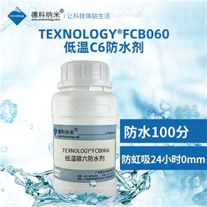 低温碳六防水剂,Low temperature C6 waterproof agent