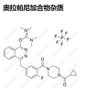 奧拉帕尼加合物雜質(zhì)