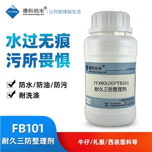 耐久三防整理剂,Durable three proofing finishing agent