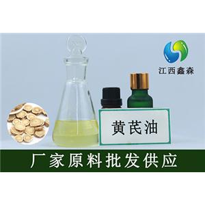 黄芪油,Astragalus oil