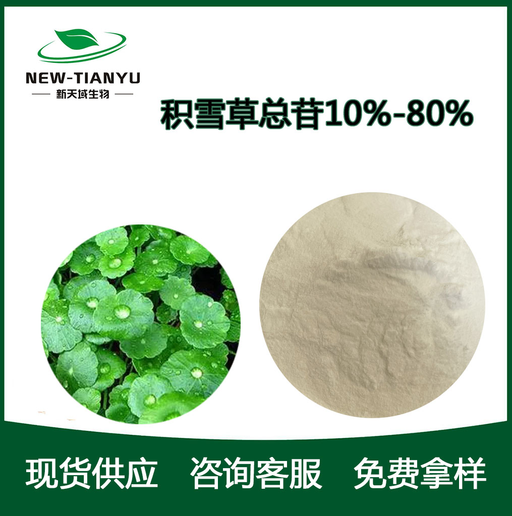 積雪草總苷,Total glycosides of Centella asiatica