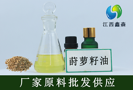 蒔蘿籽油,Dill Seed Oil